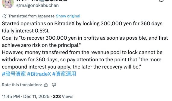 Started operations on BitradeX by locking 300,000 yen for 360 days (daily interest 0.5%).  
Goal is "to recover 300,000 yen in profits as soon as possible, and first achieve zero risk on the principal."  
However, money transferred from the revenue pool to lock cannot be withdrawn for 360 days, so pay attention to the point that "the more compound interest you apply, the later the recovery will be."  